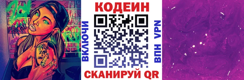 Кодеин Purple Drank  наркошоп  Славянск-на-Кубани 